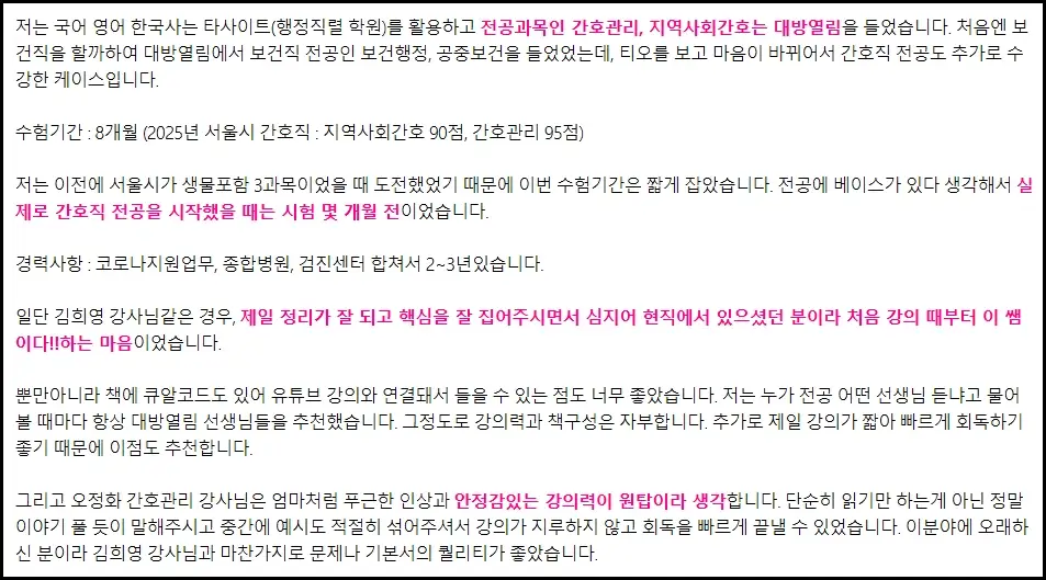 간호직공무원 합격수기