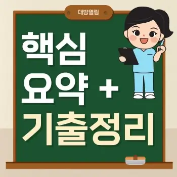 2026 간호직공무원 합격전략, 전공 준비 가이드