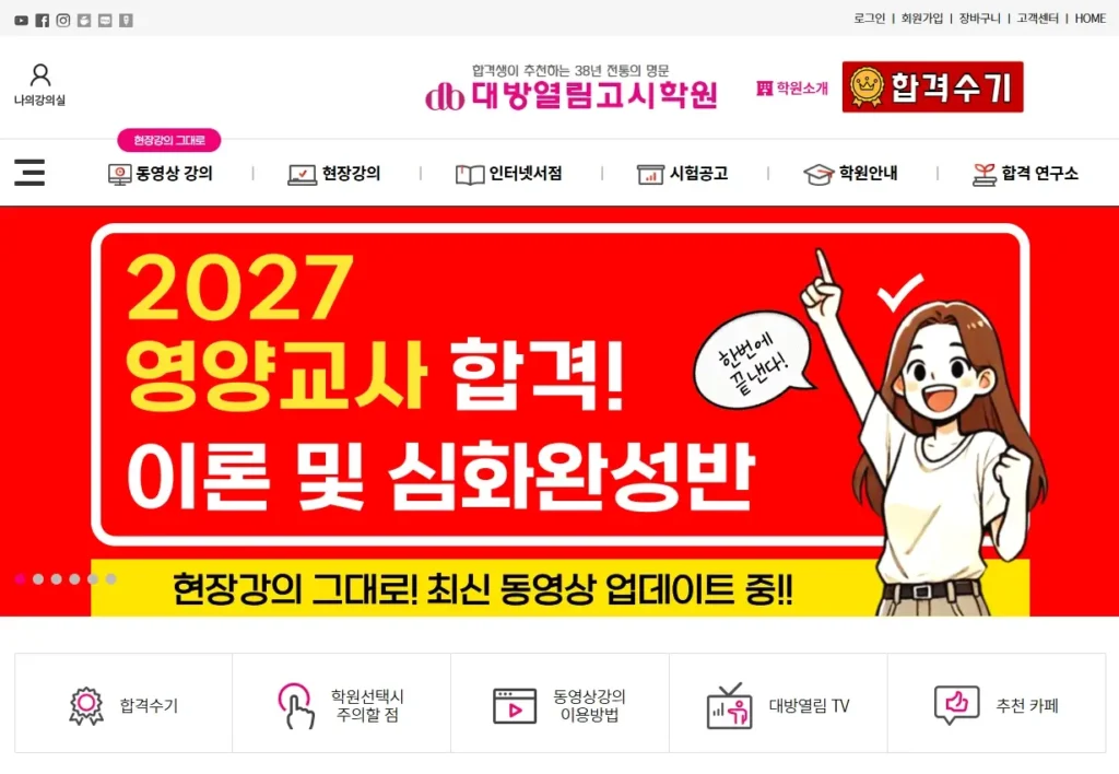 대방열림고시학원