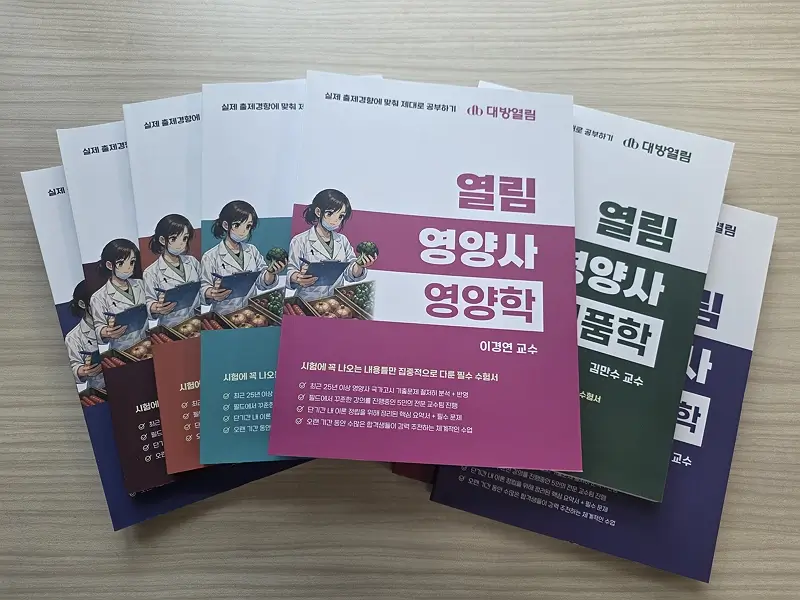 영양사 학원