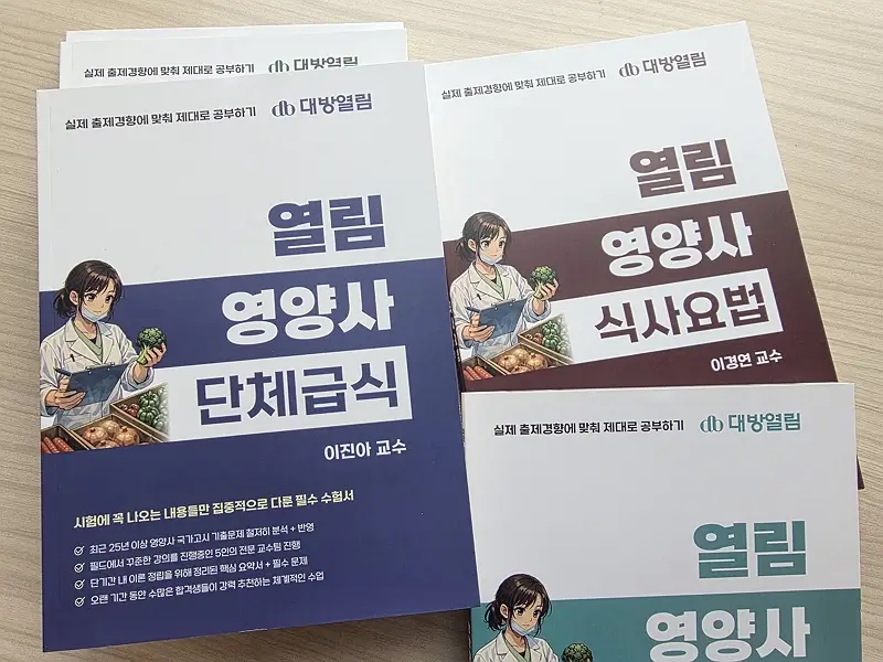 50회 영양사 시험 합격 – 학원 현장수업 그대로!
