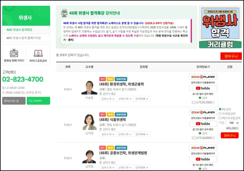 대방열림고시학원